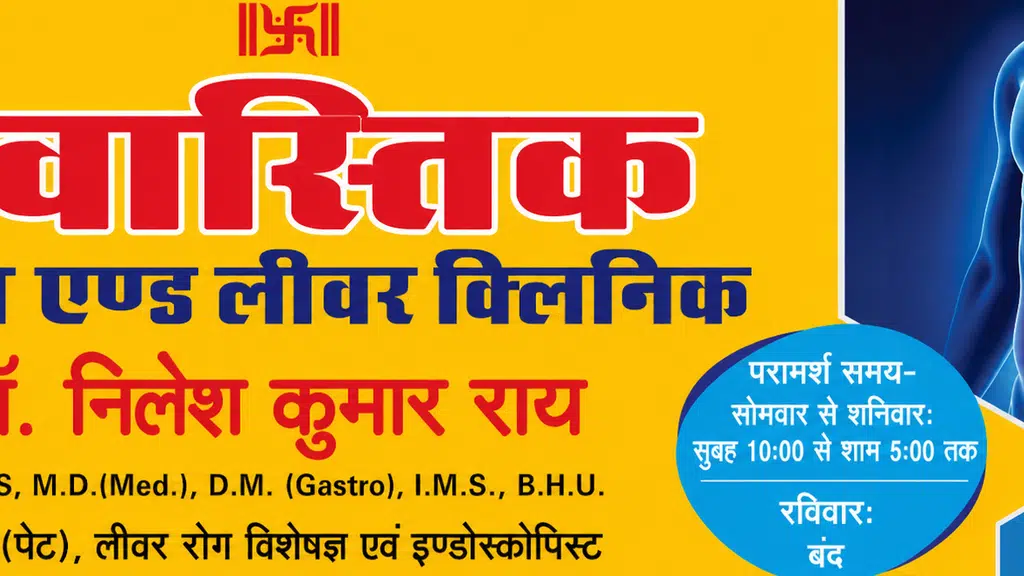 Swastik Gastro and Liver Clinic