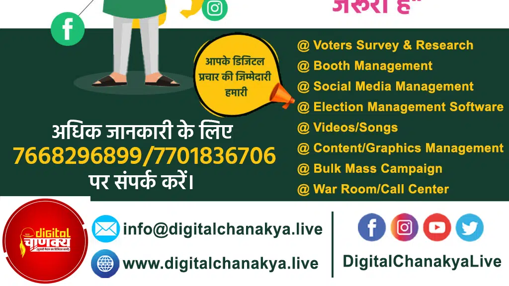 Digital Chanakya