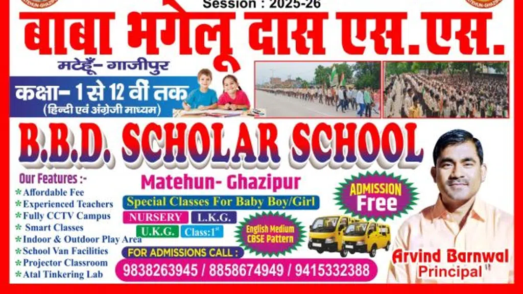 बाबा भगेलू दास इण्टर कॉलेज, मटेहूॅं गाजीपुर