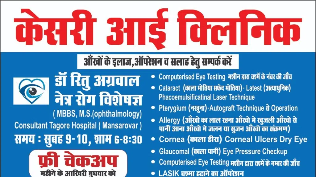 Kesari Eye and General Clinic
