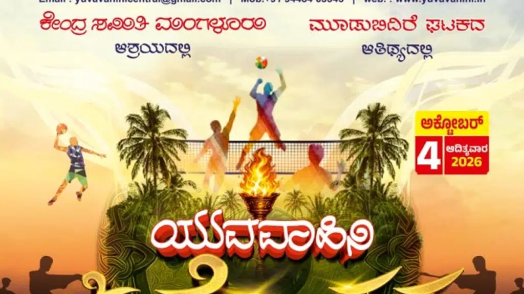 Billava Yuvavahini Bantwal