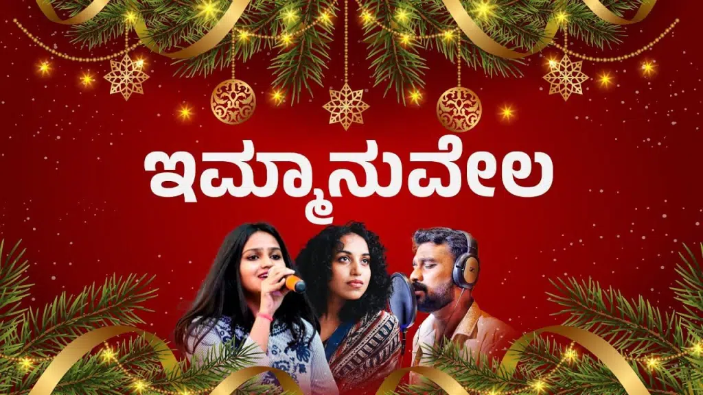 KannadaGospel