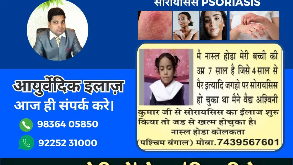 Vaidya Ashwani Kumar - Ayurvedacharya