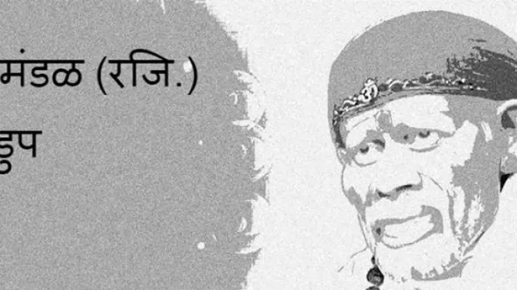 Shri Sai Mitra Mandal, Bhandup