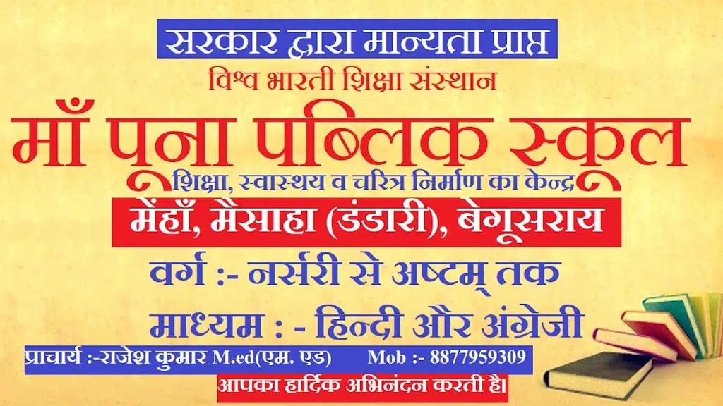 Maa Puna Public School