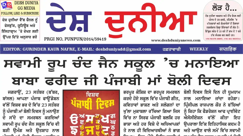 Swami Roop Chand Jain School