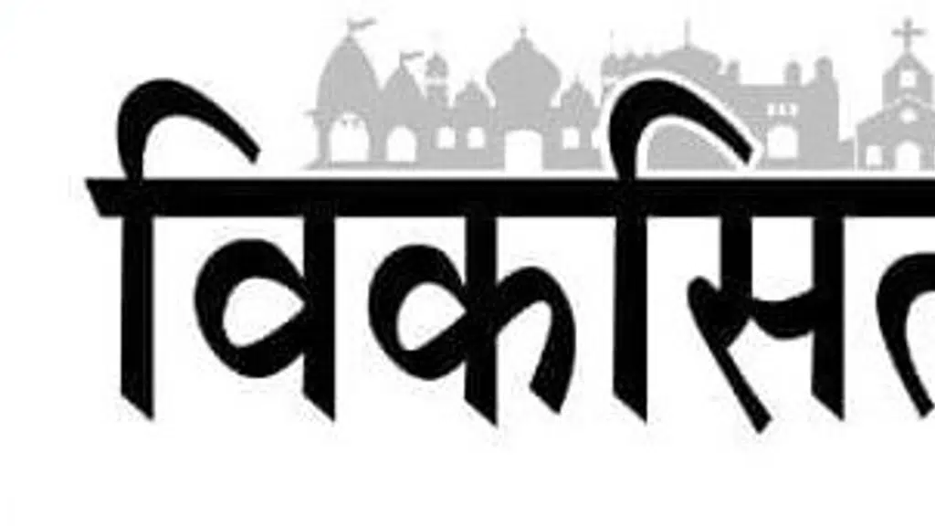 Viksit Bharat Samachar | Good Luck Publications