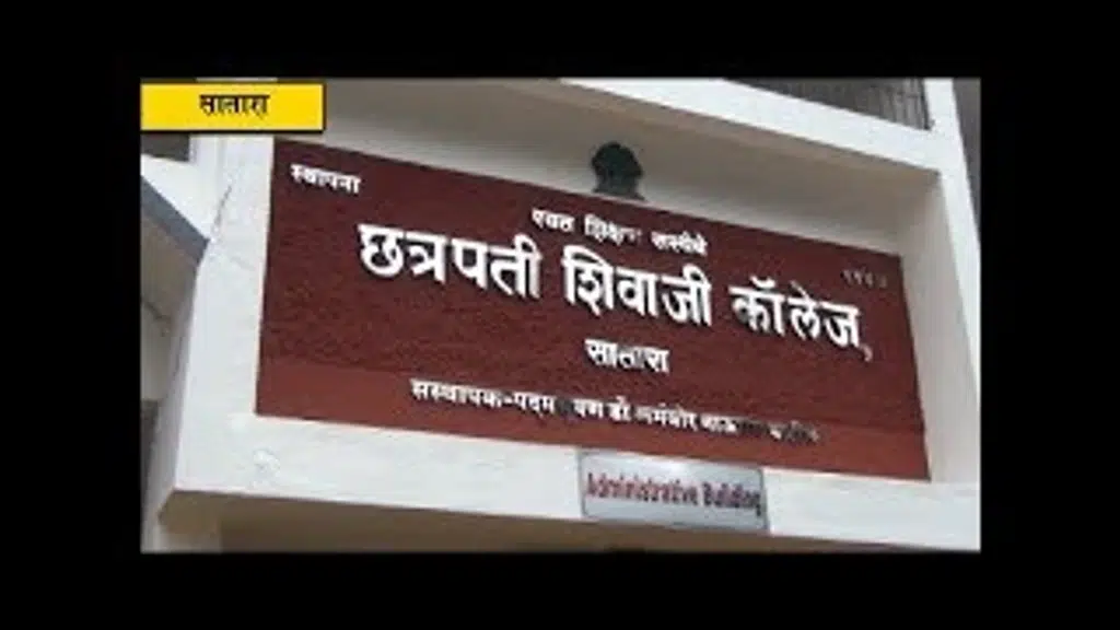 Chhatrapati Shivaji College, Satara