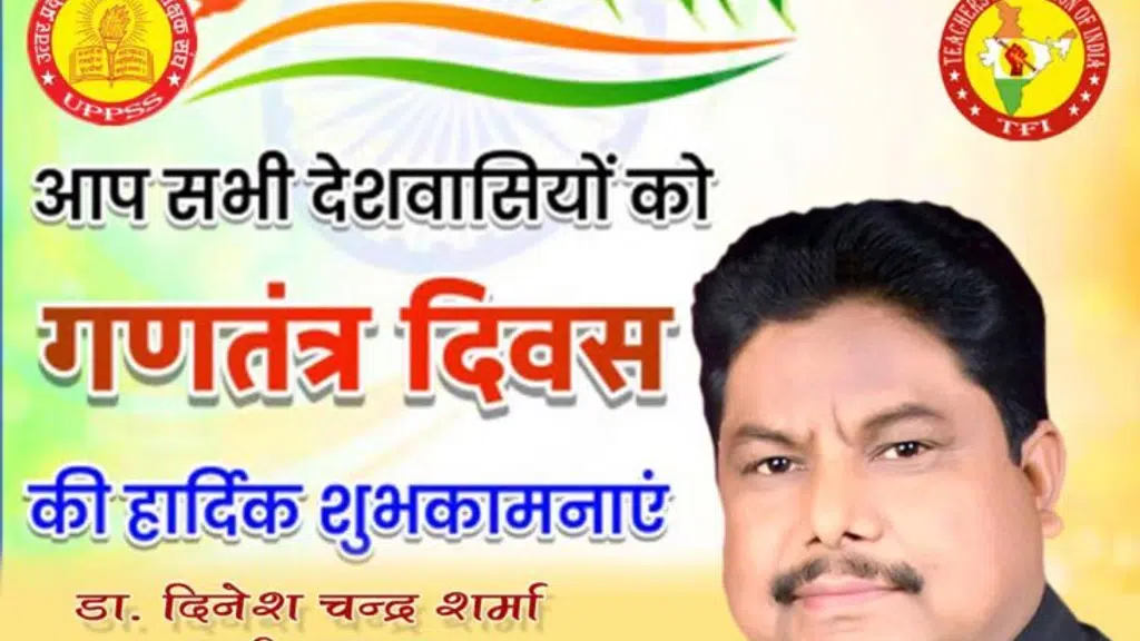 Uttar Pradeshiya Prathmik Shikshak Sangh Sambhal