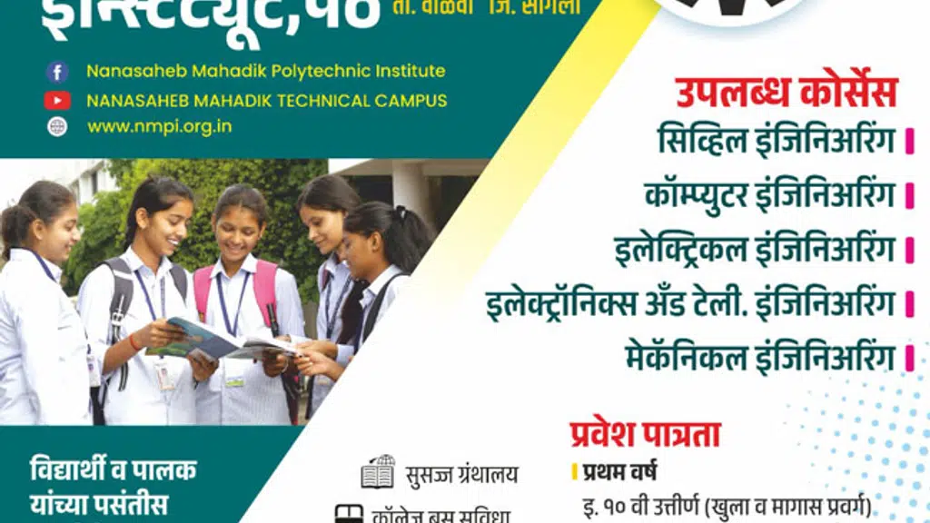 Nanasaheb Mahadik Polytechnic Institute, Peth