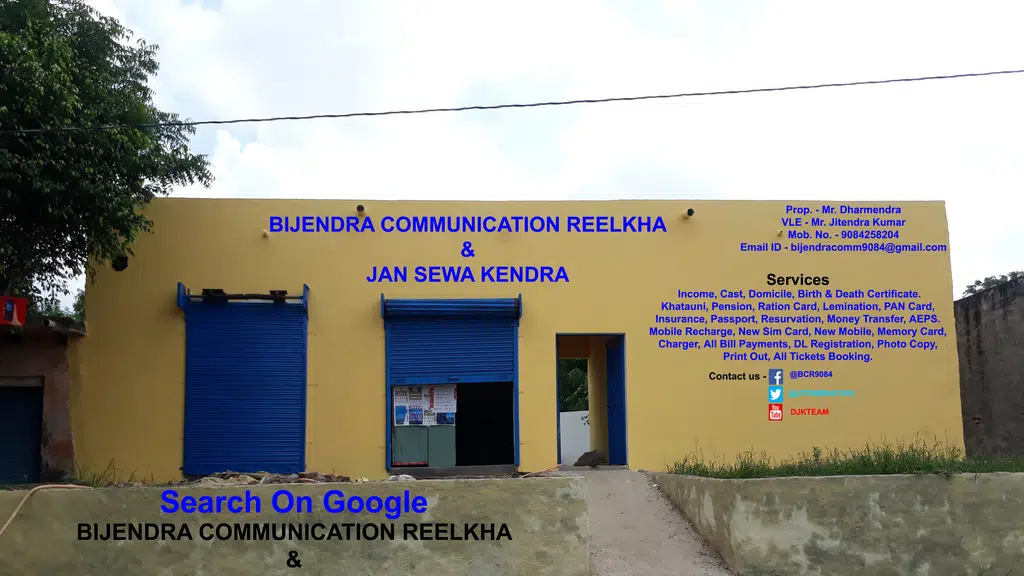 Bijendra Communication Reelkha and Jan Seva Kendra