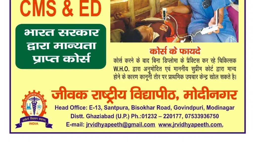 Jeevak rashtriya vidhyapeeth