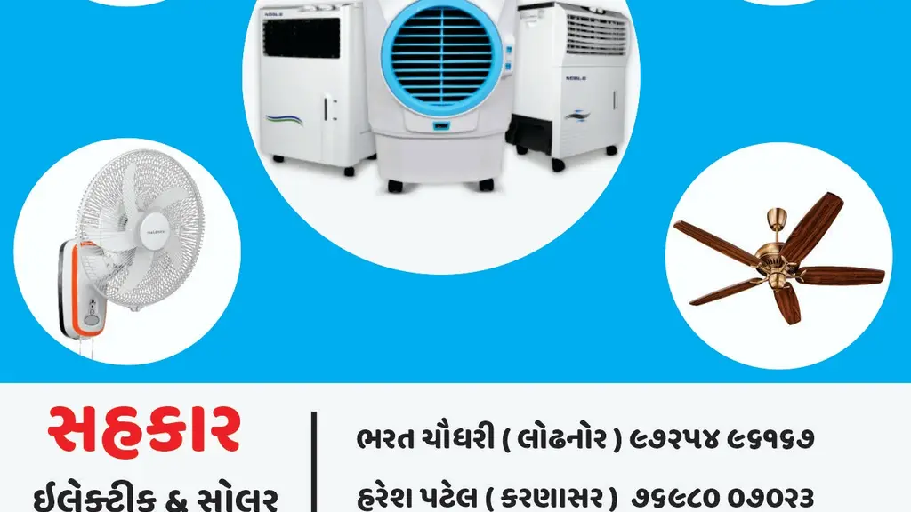 Sahakar electric tharad